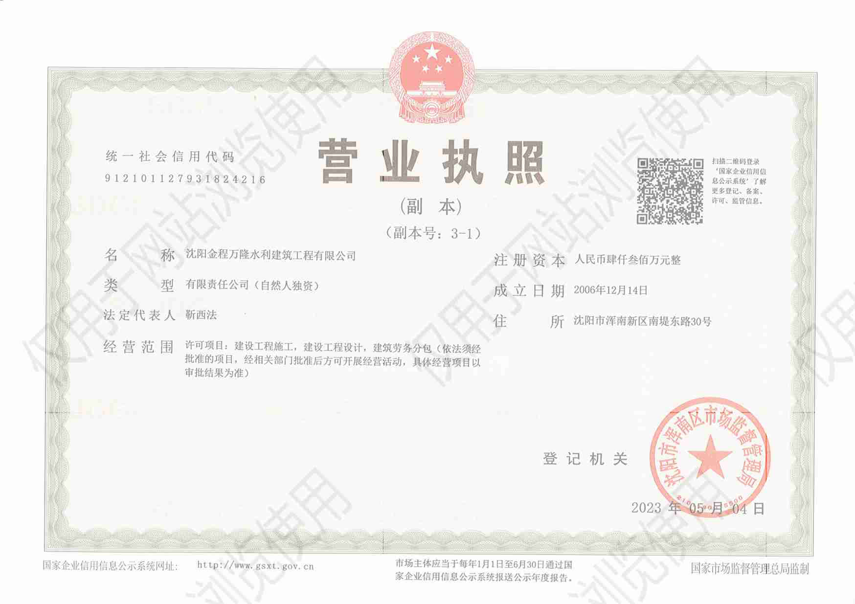 營業(yè)執(zhí)照